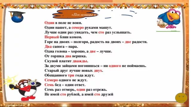 Пословица лучше один раз. Поговорки один в поле не воин похожие. Один в поле не воин (пословица). Один в поле пословица. Пословицы перевертыши.