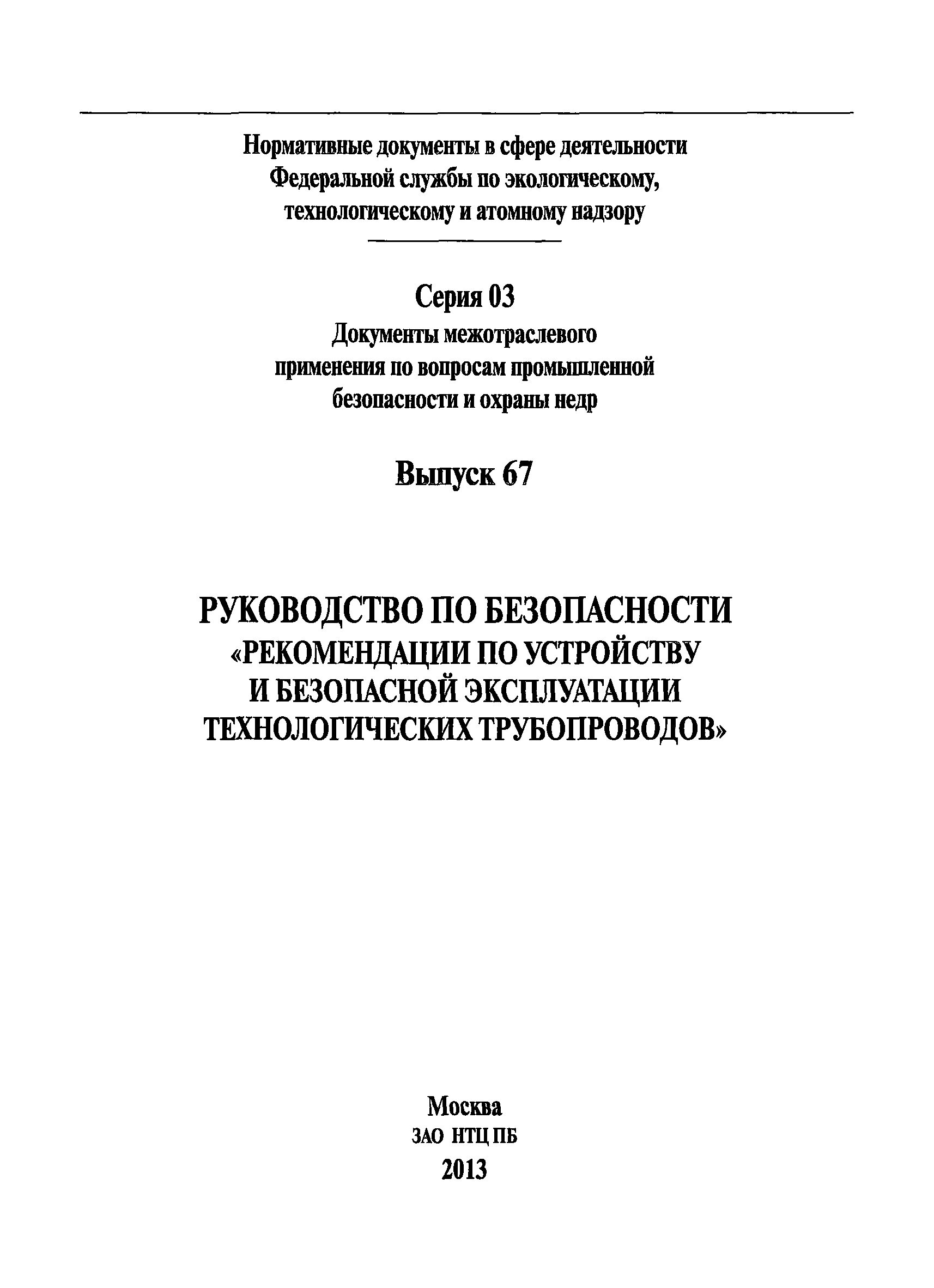 Руководство по безопасности технологических