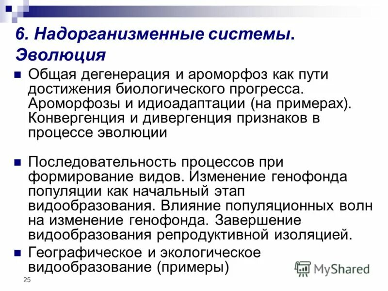 Пути достижения биологического прогресса общая дегенерация