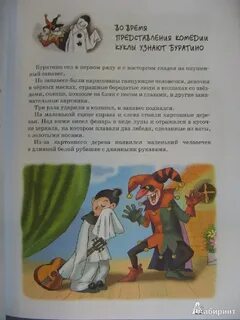 Буратино мечтал о билете