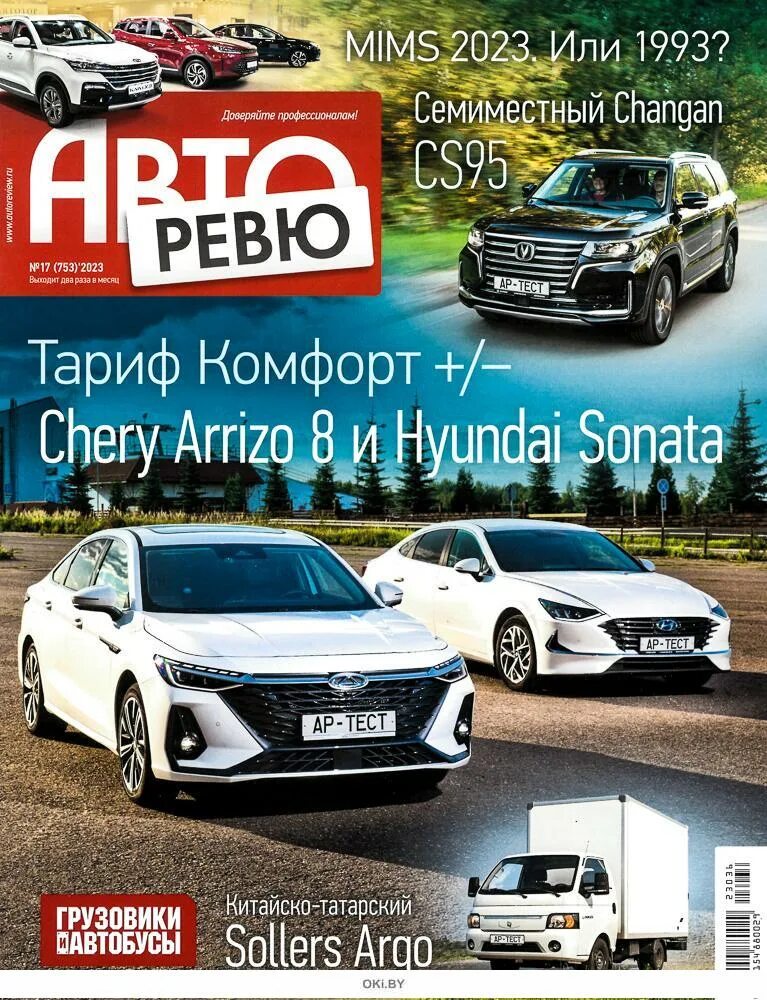Обложка журнала авторевю. Авторевю 2021. Авторевю no 5 2024. Авторевю no 5 2024. Авторевю no 5 2024.