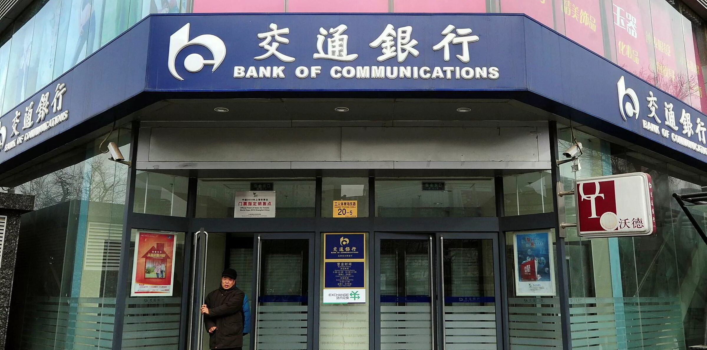 Китайско российский банк. Банк коммуникаций Китая. Китайские банки. Коммерческие банки Китая. Банк Bank of China.