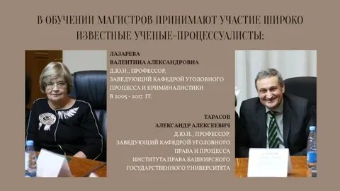 Ученый юридических наук