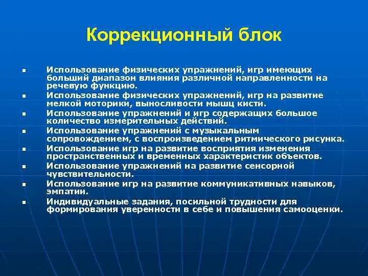 Блок коррекционной работы. Диагностический этап психокоррекции. Блоки коррекционной работы. Коррекционный блок в школе. Блоки коррекционной работы.