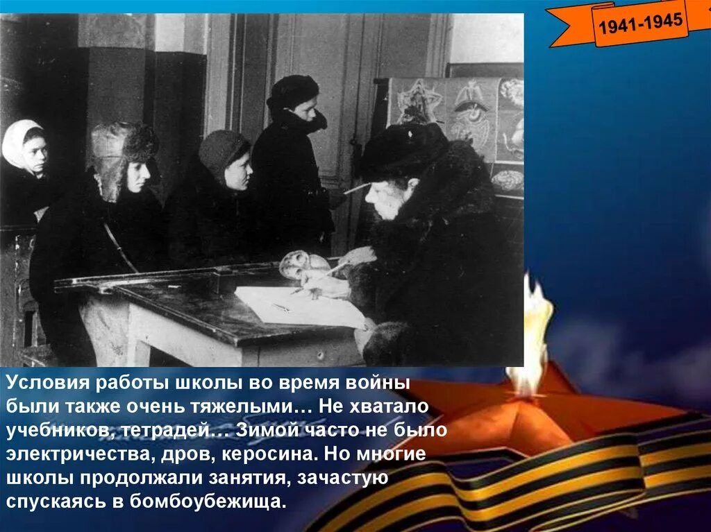 Школа во время войны. Как учились дети в школах во время войны. Как будут работать школы во время войны. Обязанности учителя во время войны.