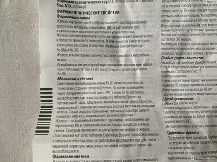 Сорбифер побочные действия