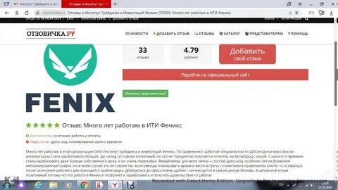 Агентство феникс отзывы должников