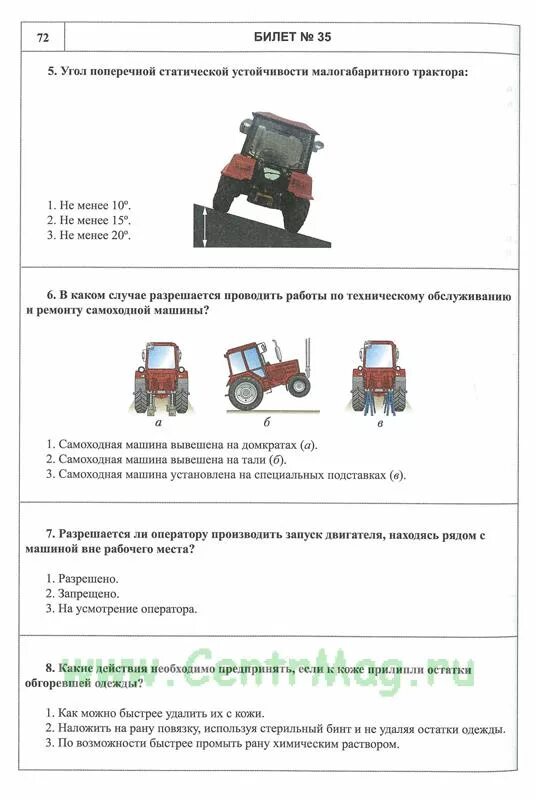 Теоретические билеты по самоходным машинам. Угол поперечной статической устойчивости малогабаритного трактора. Угол поперечноц статическоц устоцчивости малогабаритноготтракторп. Гостехнадзор экзаменационные билеты для самоходных машин. Экзаменационные билеты по безопасной эксплуатации погрузчика.