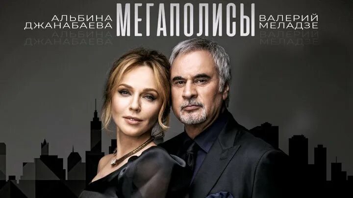 Джанабаева мегаполис. Джанабаева мегаполис