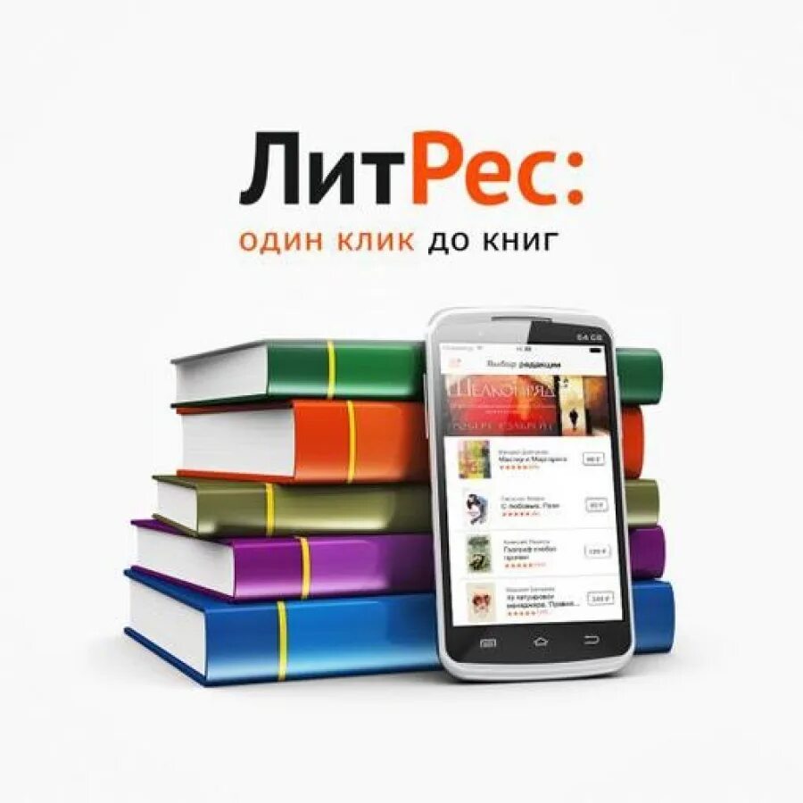 Литрес библиотека. Литрес логотип на прозрачном фоне. Литрес библиотека электронных книг. Литрес логотип на прозрачном фоне. Литрес библиотека.