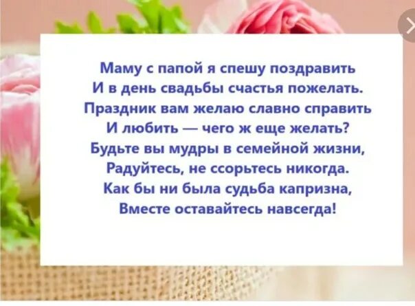 Слова на годовщину маме. С днём свадьбы поздравления маме и папе. Поздравление родителей с золотой свадьбой от дочери. Поздравление с годовщиной свадьбы маме и папе. Поздравления с днём золотой свадьбы родителей от дочери.