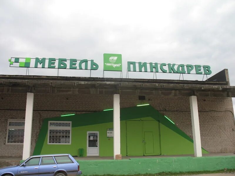 пинскдрев фасад магазины фирменный. космонавтов. пинскдрев петрозаводск красная улица. пинскдрев петрозаводск красная улица. пинскдрев в красном бору адрес.