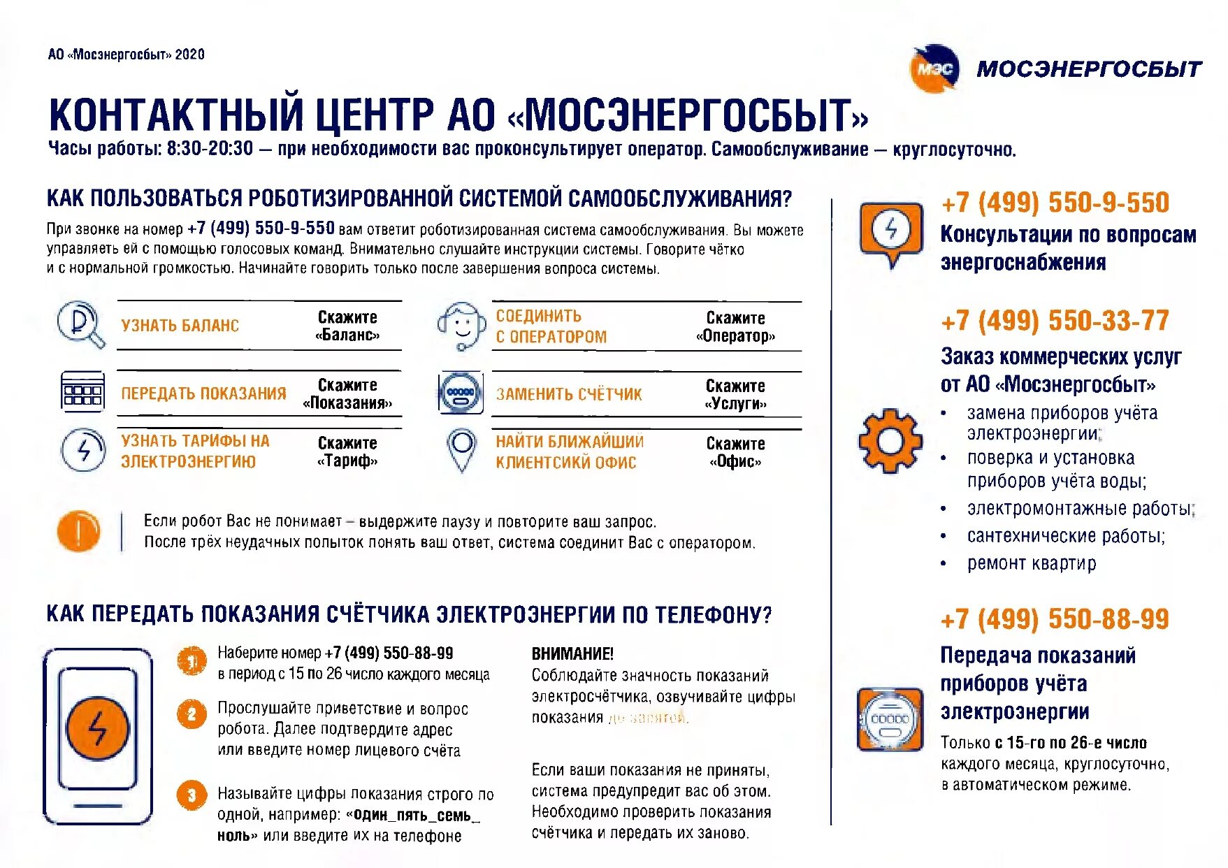 Мосэнергосбыт телефоны горячей линии круглосуточно. АО Мосэнергосбыт. Мосэнергосбыт Москва. Контактный центр Мосэнергосбыт. Номер телефона Мосэнергосбыт Москва.