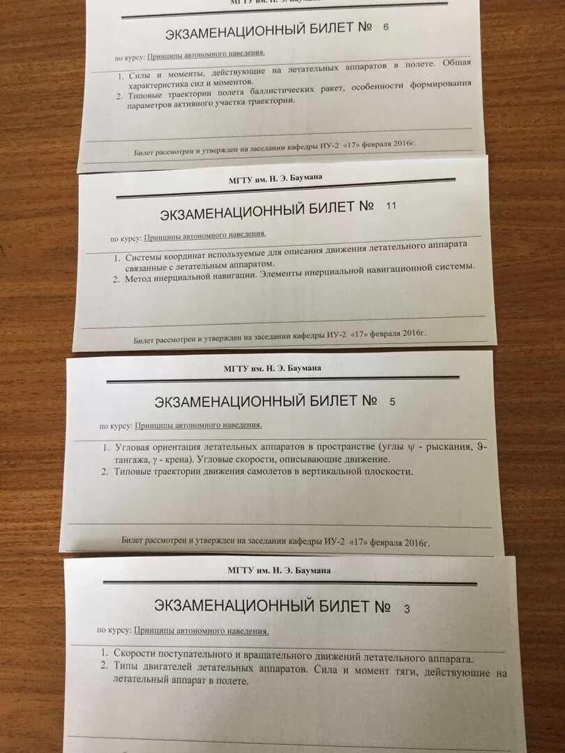 Билеты по всей россии. Экзаменационные билеты. Билеты на экзамен. Экзаменационный билет по анатомии. Как выглядят билеты на экзамене.