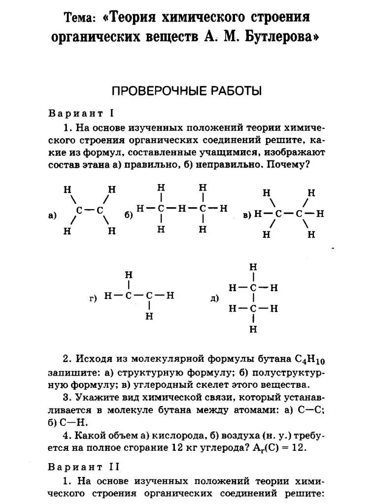 структура высокомолекулярных соединений. основные положения теории химического строения органических веществ. основное положения теории химического строения органических веществ. теория химического строения органических веществ. теория химического строения органических веществ бутлерова.