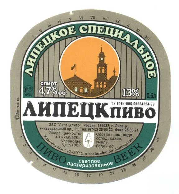 липецкпиво логотип. липецкпиво липецк. пиво липецкое экспортное 1. дмитрич пиво липецк. приятель живое пиво липецк.