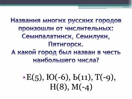 Число названо в честь