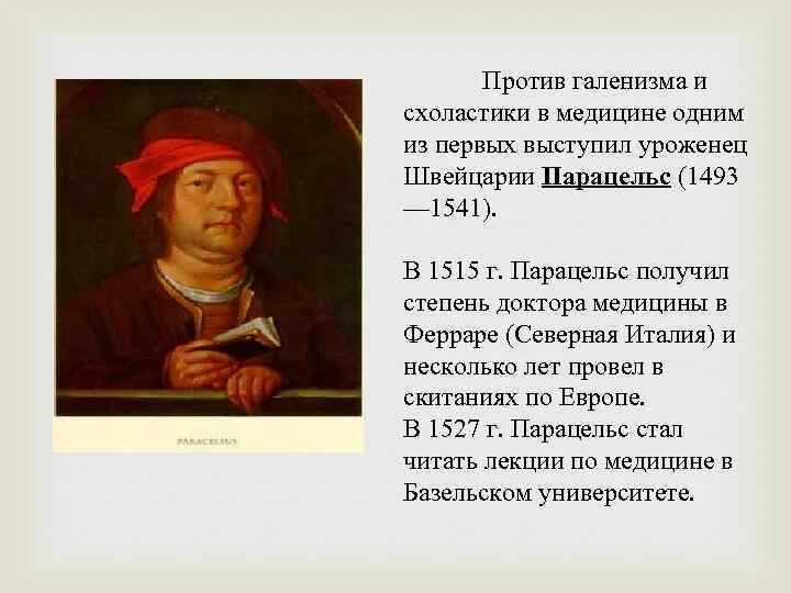 Труды парацельса. Парацельс алхимик. Парацельс истра отзывы. Парацельс истра отзывы. Парацельс (1493–1541) кратко.