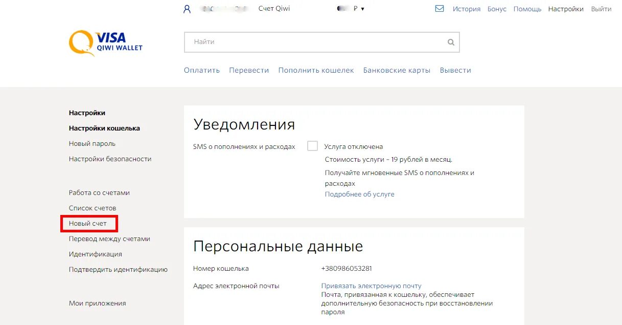 Как закрыть счет в киви. Киви кошелек привязать карту. Киви кошелек привязанный. Отвязать карту киви. Номера привязанные к аккаунту киви кошелька.