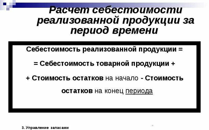 Себестоимость реализованной продукции на предприятии составляет. Полная себестоимость реализованной продукции формула. себестоимость проданной продукции формула. себестоимость продукции формула расчета. формула расчета полной себестоимости реализованной продукции.