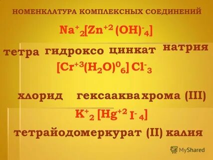 Тетра гидроксо