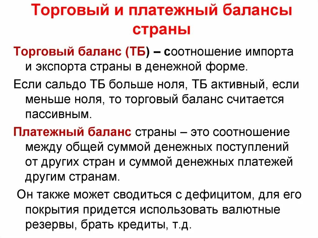 Платежно торговый баланс