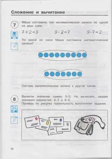 Составь математические записи к схемам 1