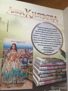 Книги анны князевой по порядку