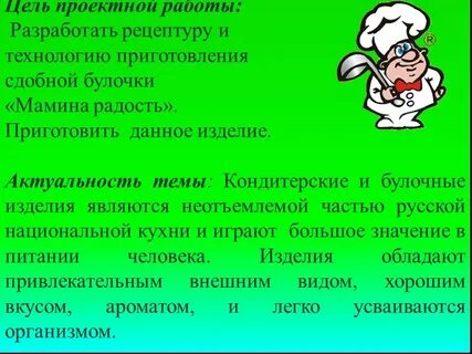 Цель приготовления