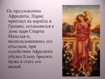 Афродита на минуту