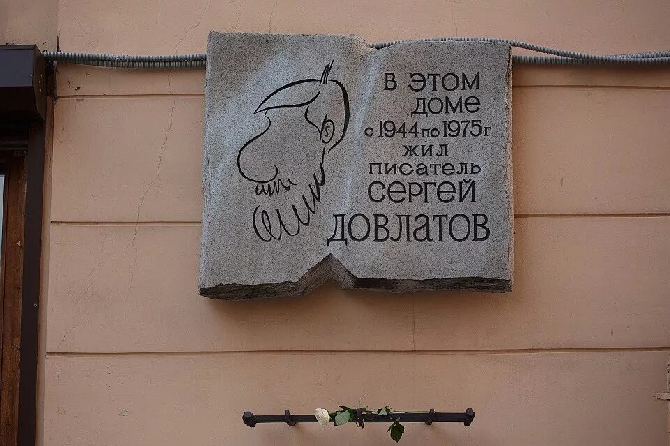 Дом писателей в москве лаврушинский переулок. Квартира сергея довлатова, санкт-петербург. Дом писателей в москве лаврушинский переулок. Кто жил в доме писателей. Кто жил в доме писателей.