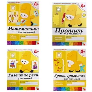 Рабочие тетради от рождения до школы 5