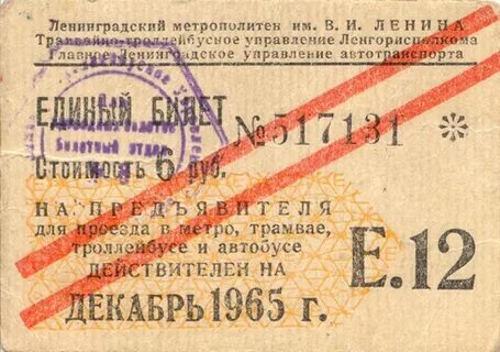 Ленинградская область проездные
