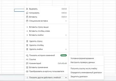 Новая строка в гугл таблицах