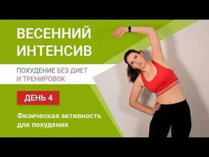 Интенсивный день