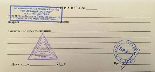 Справка из больницы с печатью. Пустая справка от врача. Печать поликлиники для справок. Печати врачей для справок. Справка от врача с печатью.