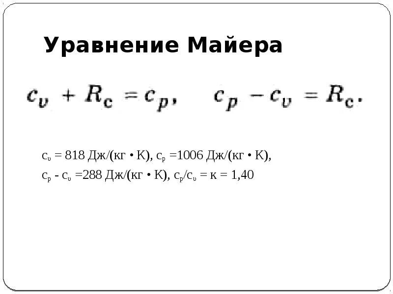 Задача майера. Задача майера