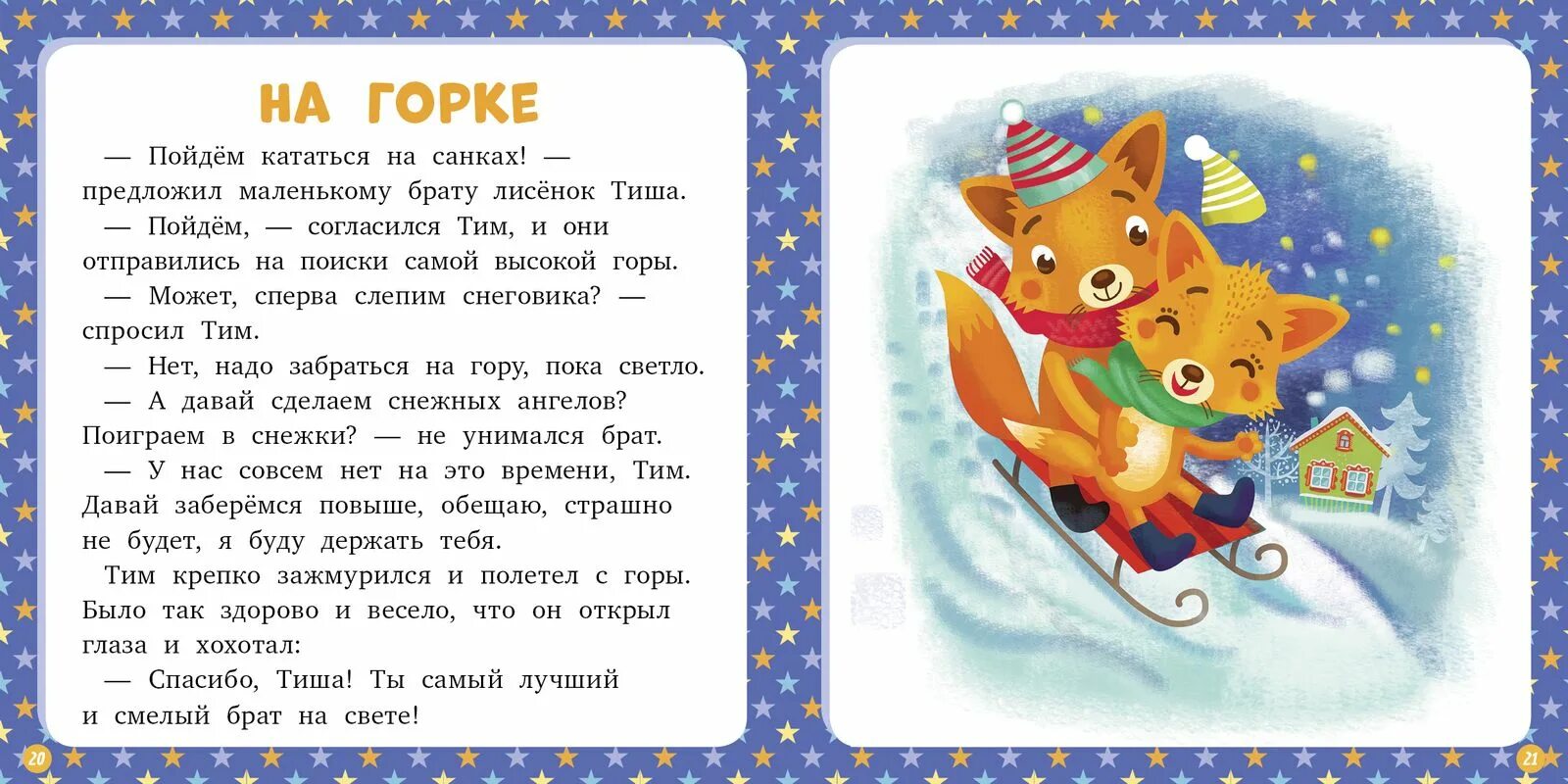 Сказка детям 6 8