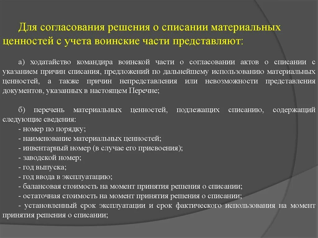 Связано с списании. Причины списания. Причины списания примеры. Акт списания стола. Причины списания мебели.