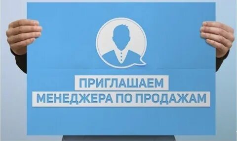 Sale вакансии