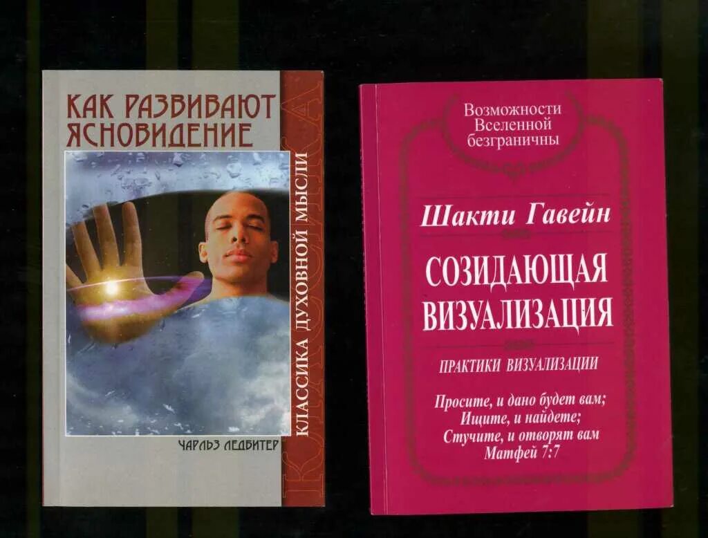 Книга практика. Развитие ясновидения книга. Ясновидение книга. Развитие ясновидения книга. Развитие ясновидения книга.