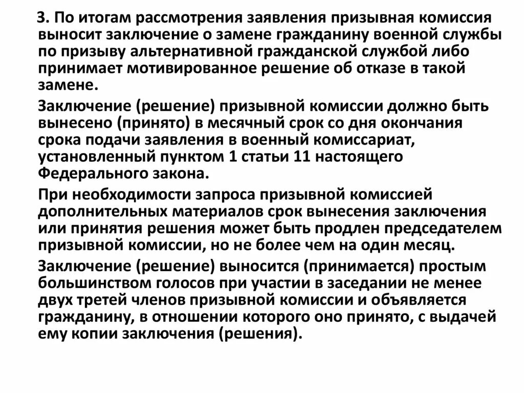 По итогам рассмотрения обращения. Заключение по итогам разбирательства военнослужащих. Мотивированное заключение. Заключение по результатам рассмотрения обращения.