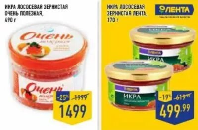 Икра акции магазинов