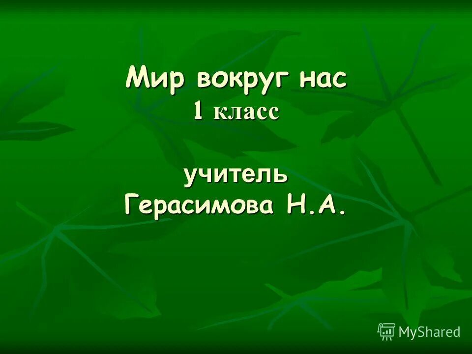 Мир вокруг нас 1 класс. Когда наступит лето 1 класс школа России презентация. Окружающий мир когда наступит лето. Проект когда наступит лето 1 класс.