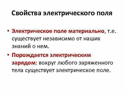 Электрическое поле основные понятия