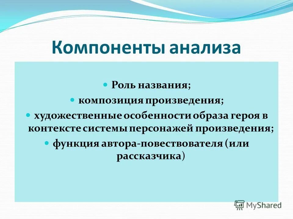 Аналитические компоненты