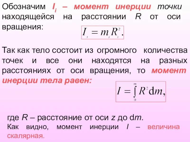 В чем состоит инерция