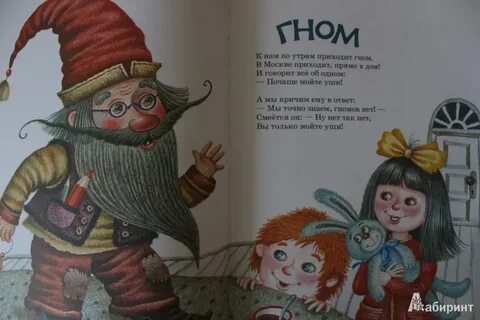Стих про новогоднего гномика