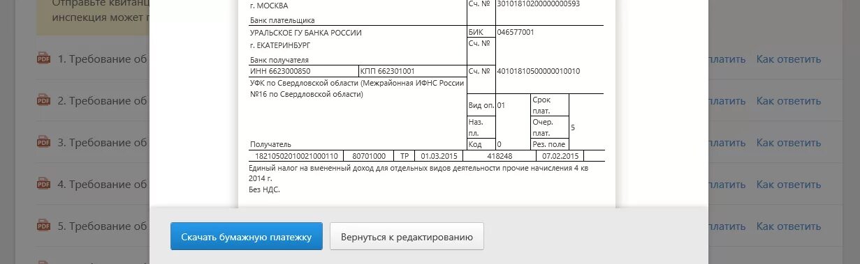 Где в платежке уин. Поле код 22 в платежном поручении. УИН В платежном поручении. Код УИН В платежном поручении что это. В платежке УИН В поле код.