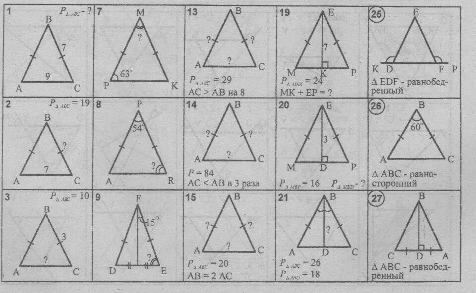 Найдите угол обозначенный знаком вопроса 7. Найдите неизвестные элементы обозначены знаком. Найдите неизвестные элементы треугольника. Найдите неизвестные элементы (обозначенные знаком? Геометрия. Знаки по геометрии 7 класс.